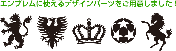 エンブレム　デザインパーツ