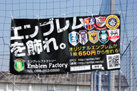 横断幕　エンブレム　サッカー　応援