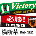 横断幕