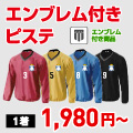 ピステ