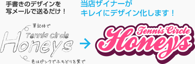 オリジナルデザイン