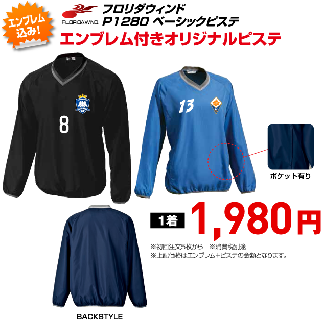 ピステ　サッカー　プラクティス　エンブレム