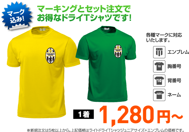 Tシャツ　練習用　プラクティス　プラシャツ　応援　スタッフ　イベント　マーク　オリジナル