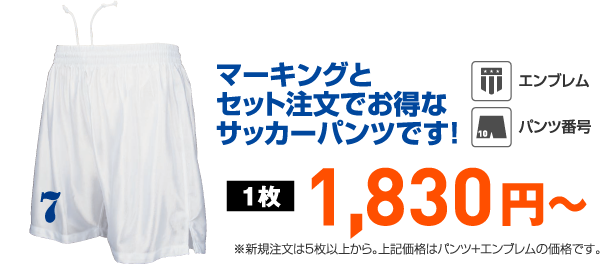 サッカー　オリジナルパンツ　ナンバー　エンブレム