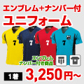 ユニフォーム