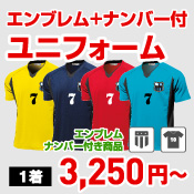 ユニフォーム
