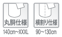 仕様