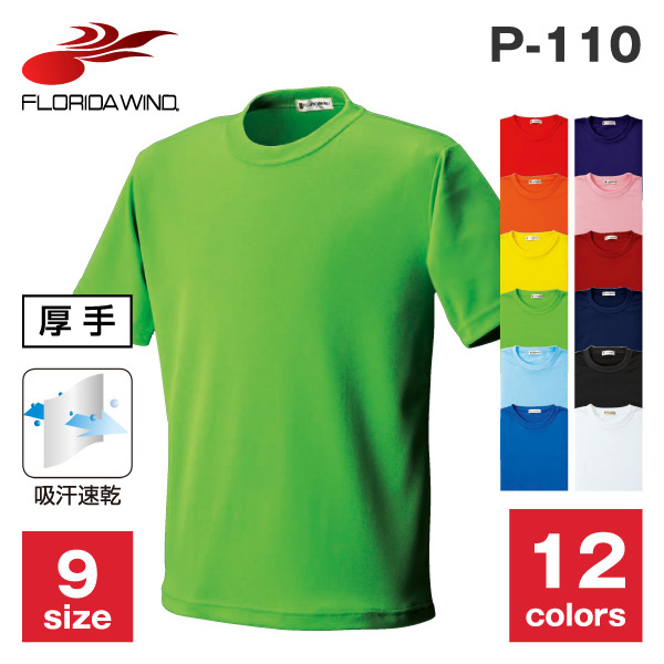 P-110 ドライ Tシャツ 〈フロリダウィンド〉 商品一覧 エンブレムファクトリー