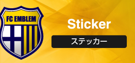 サッカー・フットサル用ステッカー