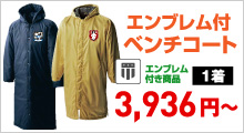 ベンチコート　エンブレム