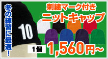 マーク付きニットキャップ