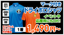 マーク付きドライポロシャツ