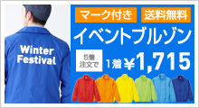 スタッフジャンバー　オリジナル