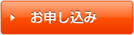 エンブレム　お申し込み