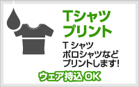 プリントウェア