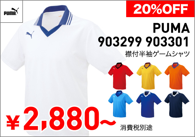 サッカーユニフォーム PUMA〈プーマ〉903299 903301 襟付半袖ゲームシャツ